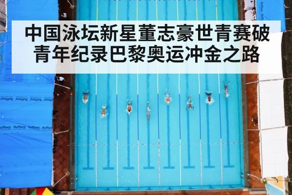 swimming pool race