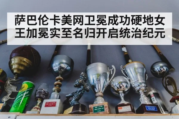 tennis trophy celebration