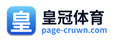 皇冠体育